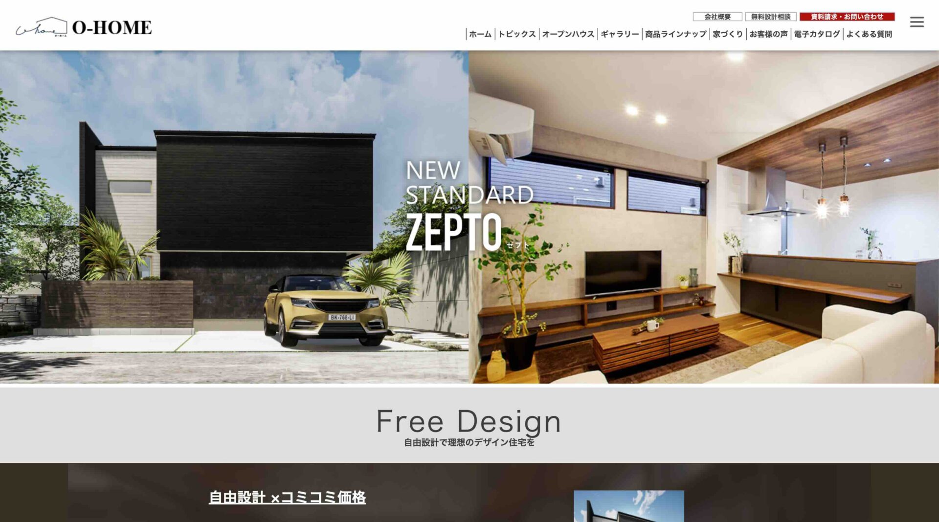 O-HOME（オーホーム）のアイキャッチ画像