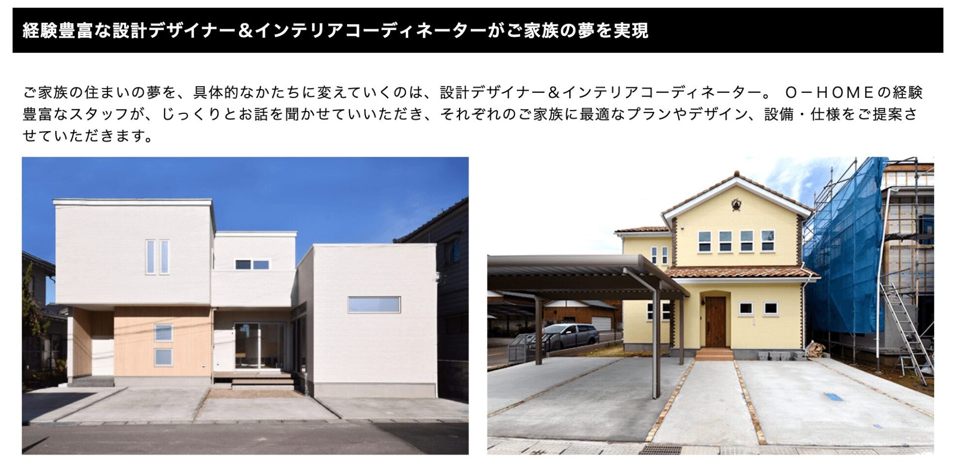 O-HOME（オーホーム）の画像4