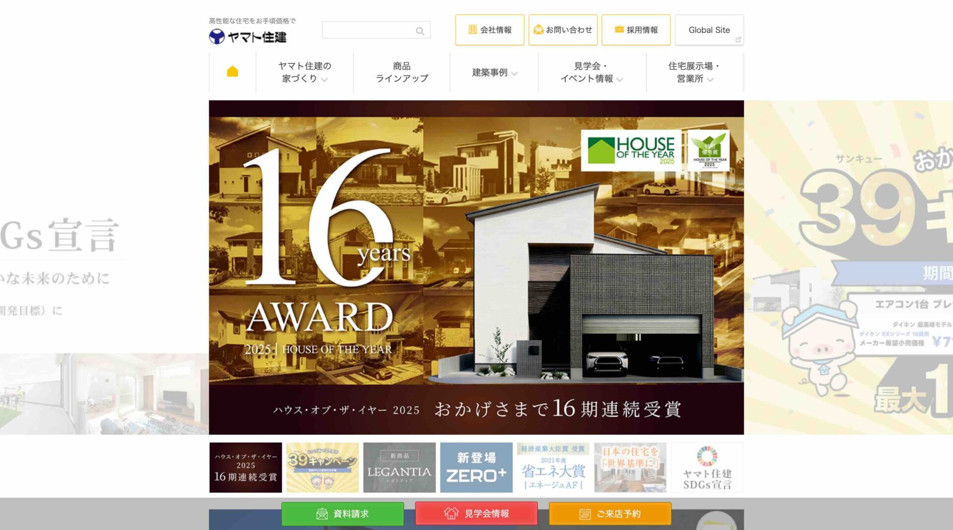 ヤマト住建のアイキャッチ画像