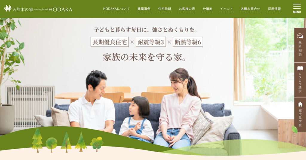 天然木の家 HODAKAの画像
